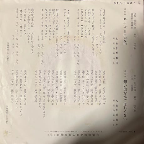 ちあきなおみ/X＋Y＝LOVE