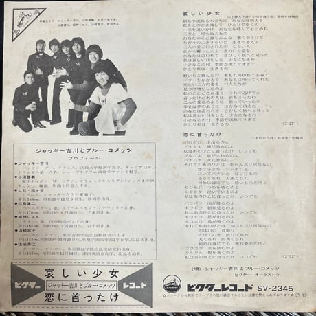 ジャッキー吉川とブルー・コメッツ/ 哀しい少女
