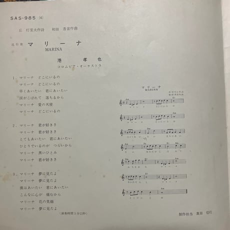 港孝也/ マリーナ