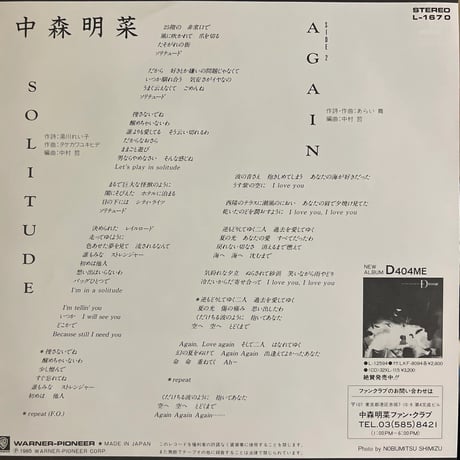 中森明菜/ SOLITUDE