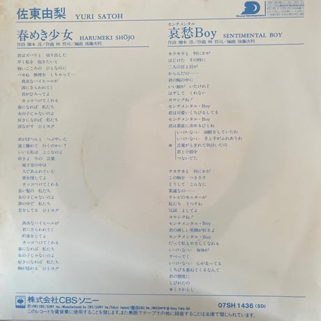 佐東由梨/春めき少女