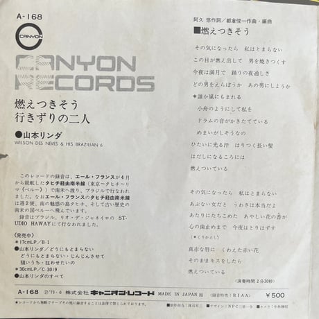 山本リンダ/ 燃えつきそう