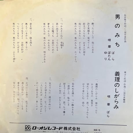 フラワーショー　華ばら・ぼたん・ゆり/ 男のみち