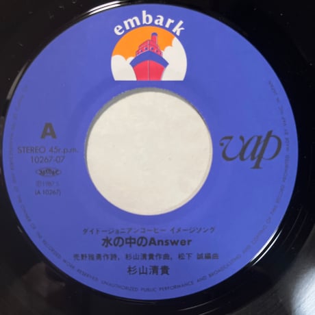 杉山清貴/ 水の中のAnswer