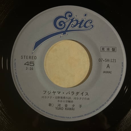 河合夕子/フジヤマ・パラダイス