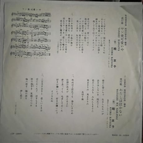 桂京子/ ヤン衆可愛いや