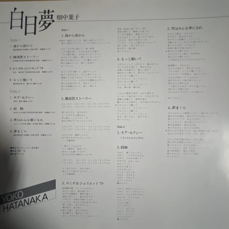 畑中葉子/ 白日夢