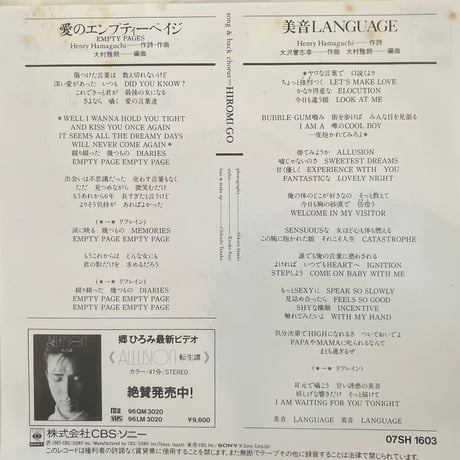 郷ひろみ/ 愛のエンプティーペイジ