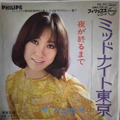 川辺妙子/ ミッドナイト東京