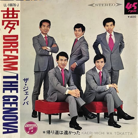 ザ・ジェノバ/ 帰り道は遠かった