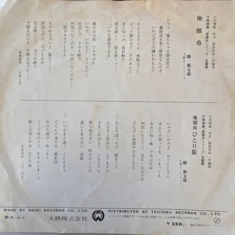 勝新太郎/ 座頭市
