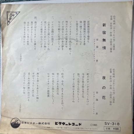 安藤昇/ 新宿無情
