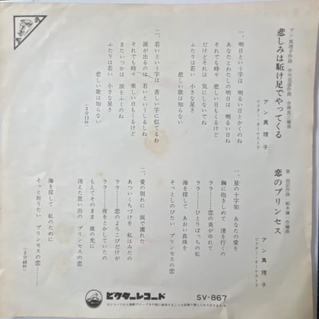 アン真理子/ 悲しみは駈け足でやってくる