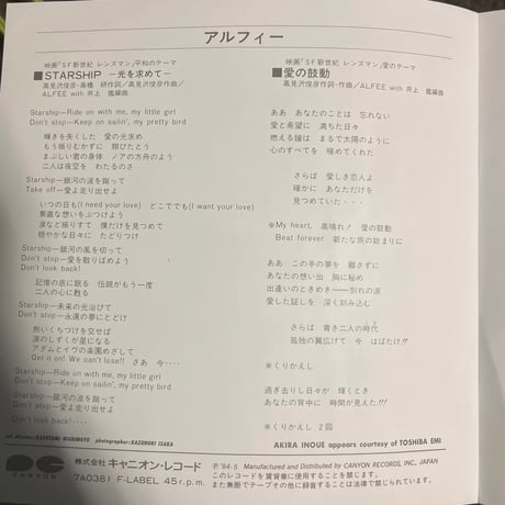 ALFEE/ STARSHIP-光を求めて-