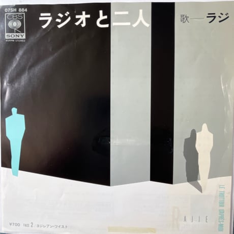 ラジ/ ラジオと二人
