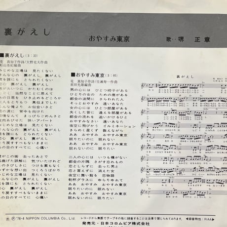 堺正章/裏がえし