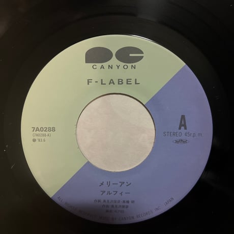 アルフィー/ メリーアン