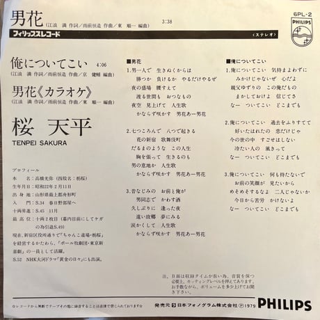 桜天平/俺についてこい