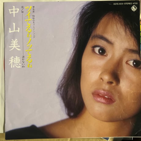 中山美穂/ ツイてるね　ノッてるね