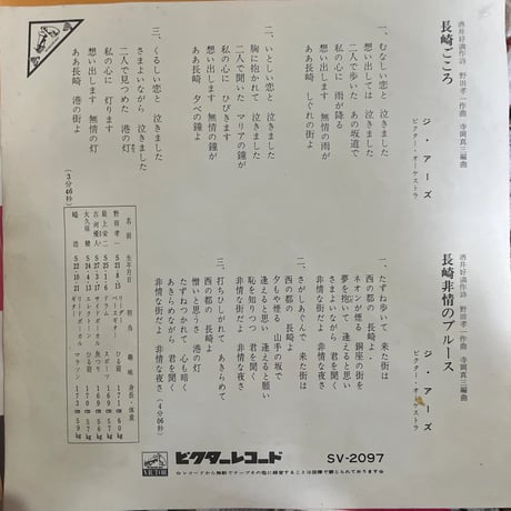 ジ・アーズ/ 長崎ごころ