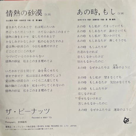 ザ・ピーナッツ/ 情熱の砂漠