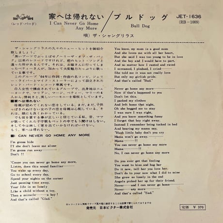 SHANGRI-LAS シャングリラス/ I CAN NEVER GO HOME ANYMORE