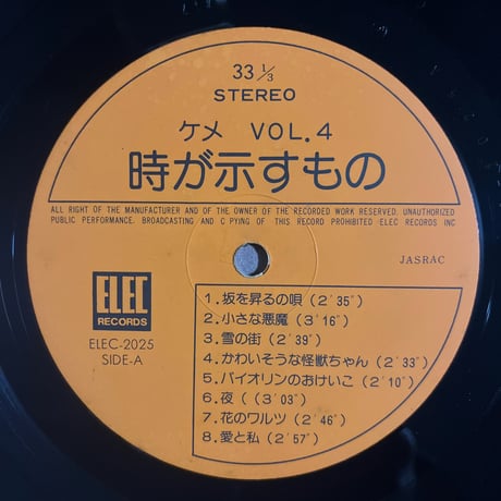 ケメ/ 時が示すもの