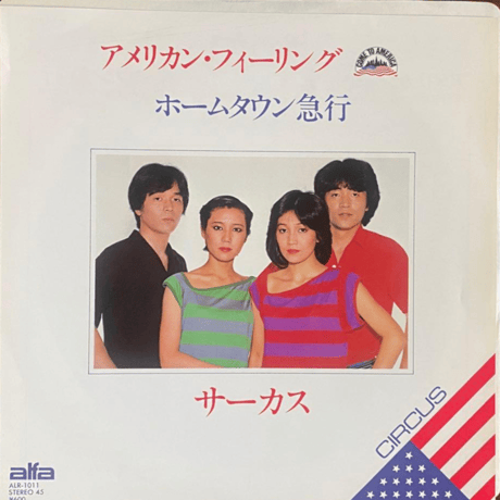 サーカス/ アメリカン・フィーリング