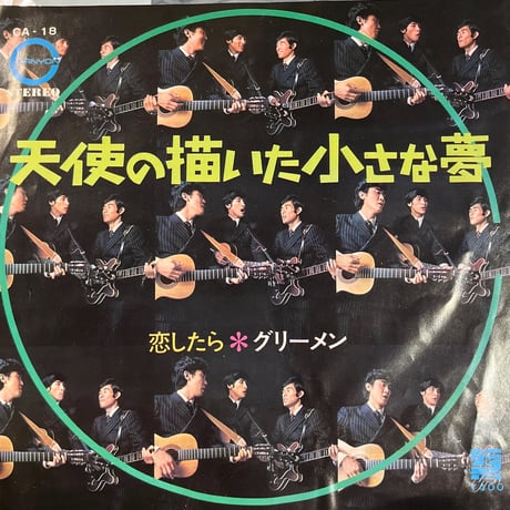 グリーメン/ 恋したら