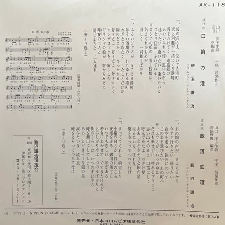 新沼謙治/ 口笛の港