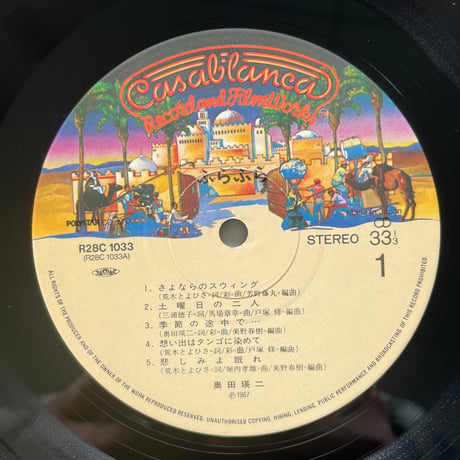 奥田瑛二/ふらふら