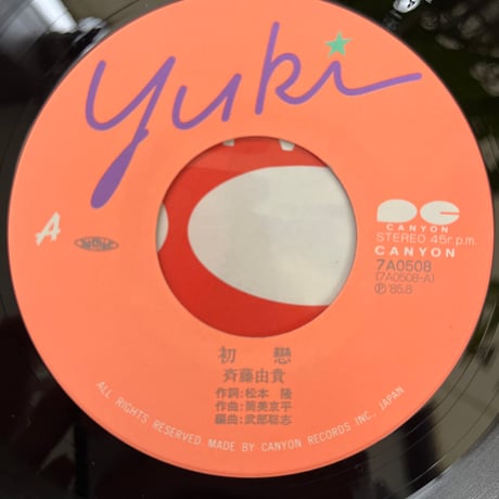 斉藤由貴/ 初戀