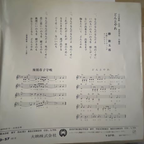 勝新太郎/ 座頭市子守唄