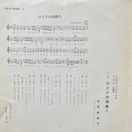 松原智恵子/ 淋しいあの人