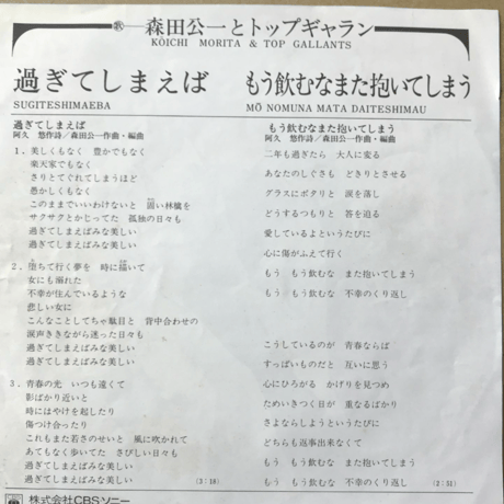 森田公一とトップギャラン/過ぎてしまえば
