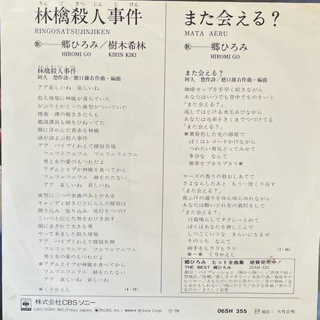 郷ひろみft.樹木希林/ 林檎殺人事件
