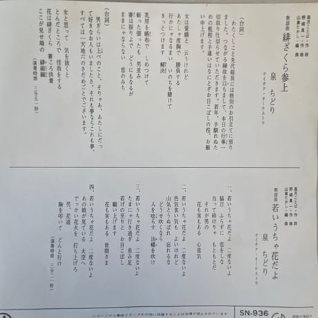 泉ちどり/ 緋ざくら参上