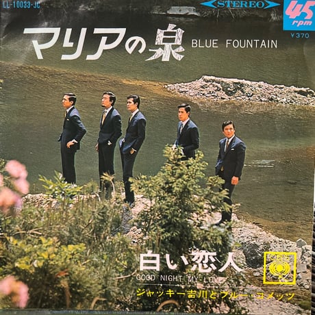 ジャッキー吉川とブルー・コメッツ/マリアの泉