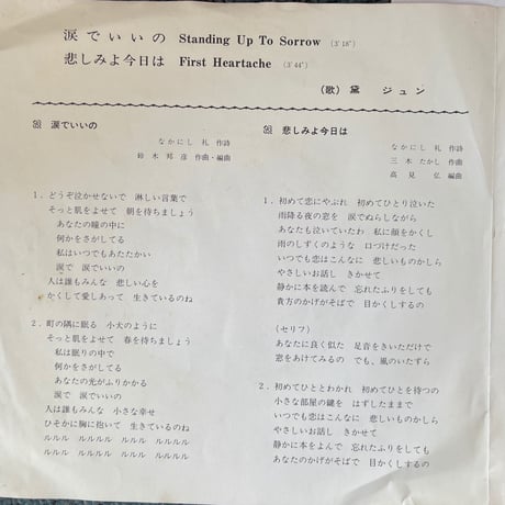 黛ジュン/涙でいいの