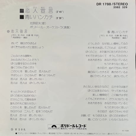 北原昭夫/ 恋人宣言