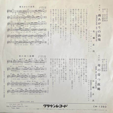 石橋正次/ 雨あがりの出発