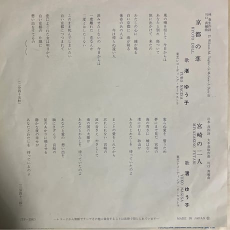 渚ゆう子/ 京都の恋