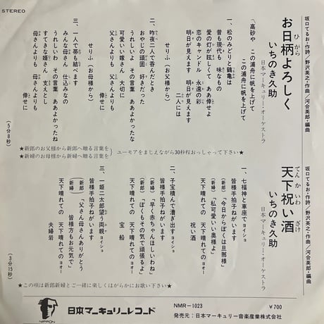 いちのき久助/ お日柄よろしく