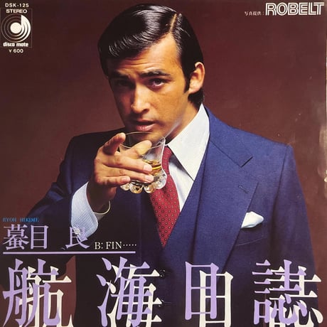 蓑目良/航海日誌