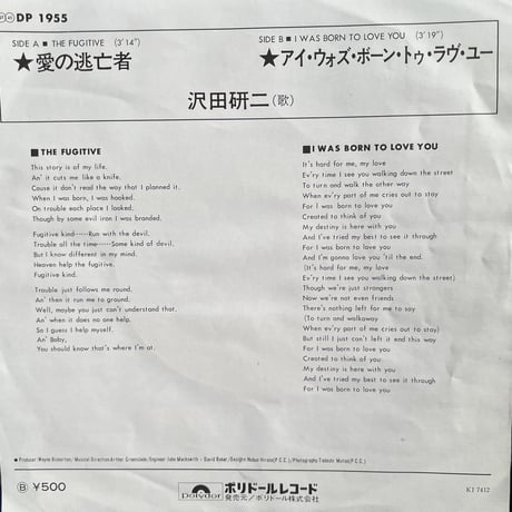 沢田研二/ THE FUGITIVE  愛の逃亡者