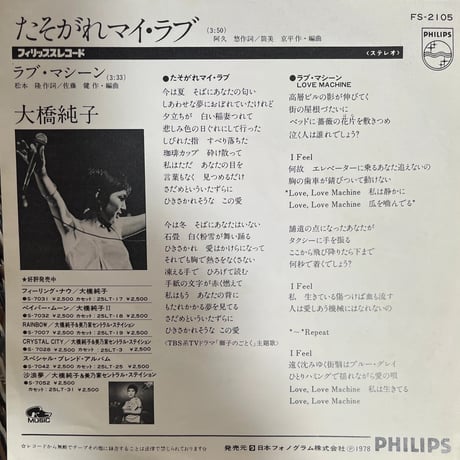 大橋純子/ たそがれマイ・ラブ