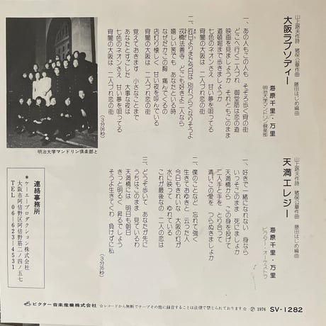 海原千里・万里/ 大阪ラプソディ
