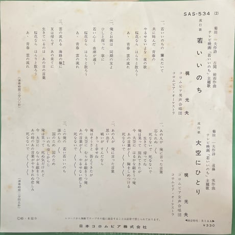 梶光夫/ 若いいのち
