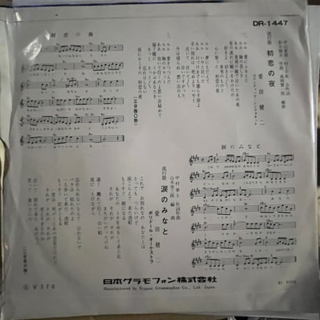 愛田健二/ 涙のみなと