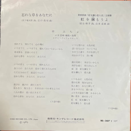梓みちよ/ 忘れな草をあなたに
